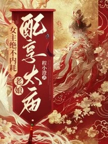 The Heroine Will Never Suffer from Internal Friction, I Deserve to Enjoy the Ancestral Temple!