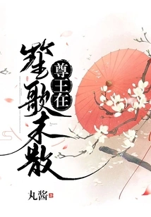 The Music Has Not Ended Yet, the King is Here