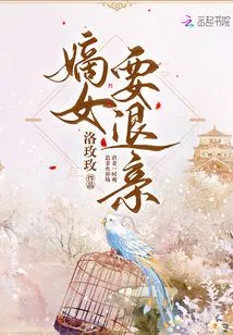 The Legitimate Daughter Wants to Break Off the Engagement