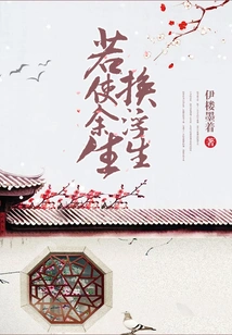 If You Exchange the Rest of Your Life for a Floating Life