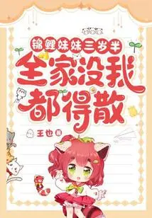 My Sister Koi is Three and a Half Years Old, and the Whole Family Would Have to Disperse Without Me