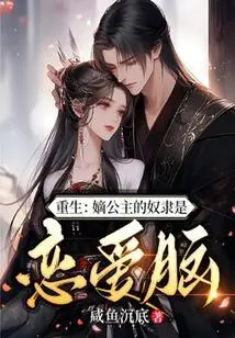 Rebirth: the Princess's Slave is a Love Brain