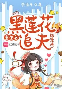 Rebirth: Black Lotus Has a Long Journey to Pursue Her Husband