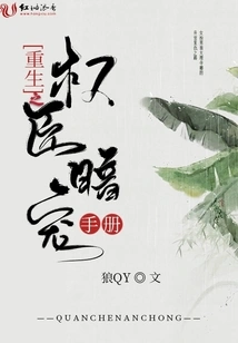 The Reborn Powerful Minister's Secret Favor Manual