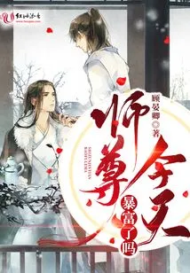 Did Master Become Rich Today?