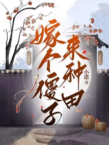 Marry a Fool to Farm