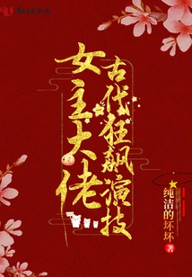 The Heroine's Ancient Acting Skills