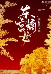 Daughter of the East Palace