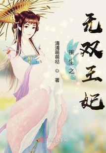 Rebirth of the Peerless Princess