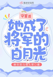 After Becoming a Widow, She Became the General's Bai Yueguang