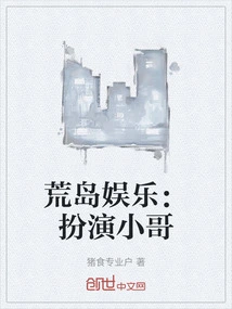 Desert Island Entertainment: Play the Little Brother