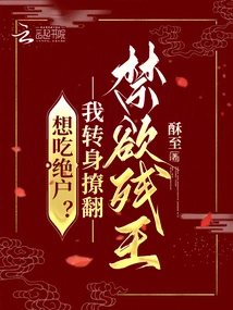 Want to Eat the Best? I Turned Around and Teased the Ascetic King