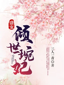 The Most Favored Concubine Wan