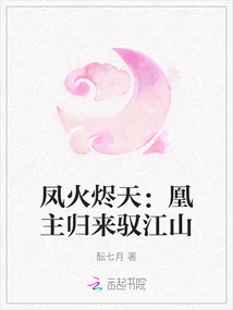 Phoenix Fire Burns to the Sky: Phoenix Lord Returns to Control the Country