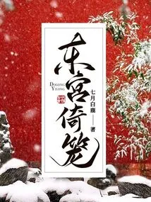 East Palace Leans on the Cage