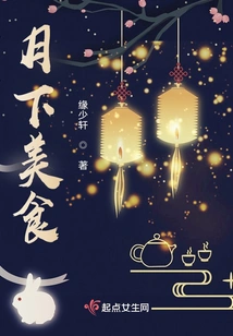 Delicious Food under the Moon