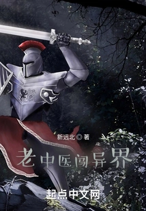 An Old Chinese Medicine Practitioner Enters Another World