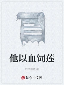 He Feeds the Lotus with Blood