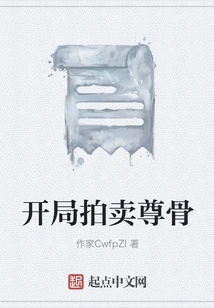 Auction of Bones at the Beginning