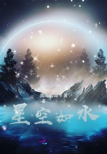 Starry Sky Like Water