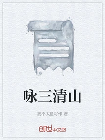 Ode to Sanqing Mountain