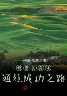 A Healthy Body Leads to Success