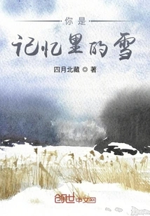 You Are the Snow in Memory