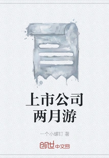 Listed Company Two-month Tour