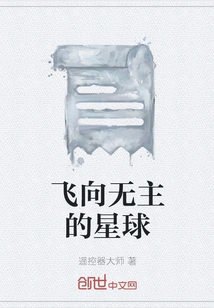 Flying to an Unowned Planet