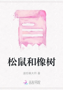 Squirrel and Oak Tree