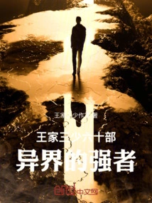 Sixty of the Three Young Masters of the Wang Family, Strong Men from Another World