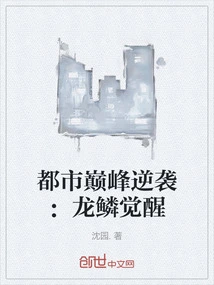 Urban Peak Counterattack: Dragon Scale Awakening