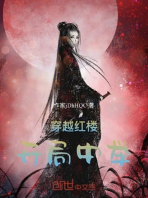 Across the Red Mansion: a Winning Start