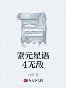 Fan Yuan Xing Yu 4 Invincible