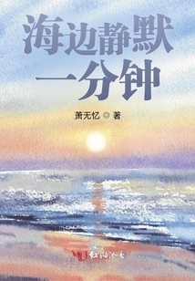 One Minute of Silence at the Beach