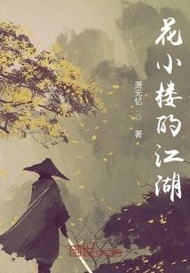 The World of Hua Xiaolou