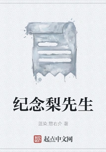 In Memory of Mr. Pear