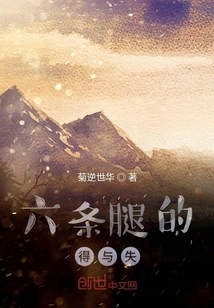 The Gains and Losses of Six Legs