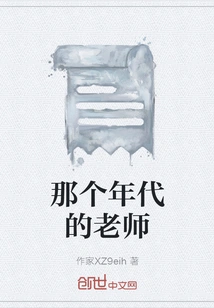 Teachers of That Era