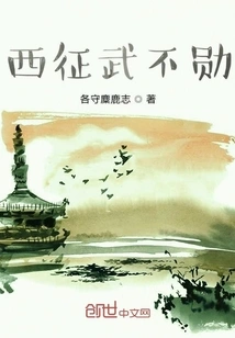 Expedition to the West Without Xun