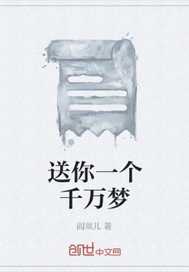 Give You a Million-dollar Dream