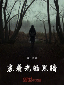 Darkness Wrapped in Light