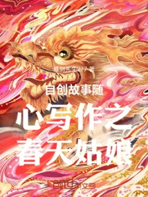 Self-written Stories: the Spring Girl