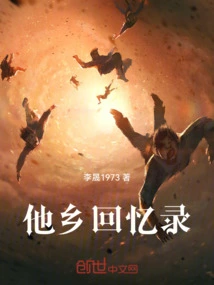 Memoirs of a Foreign Country