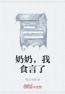 Grandma, I Broke My Promise