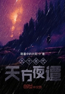 Arabian Nights of the 1990s