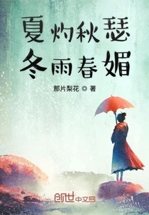 Summer is Scorching, Autumn is Serene, Winter is Raining and Spring is Beautiful