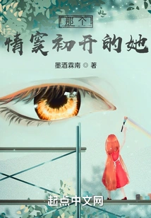 The Girl Who Was in Love for the First Time