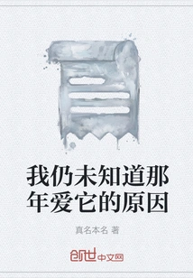 I Still Don't Know Why I Loved it That Year