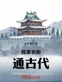 My Wardrobe is from Ancient Times